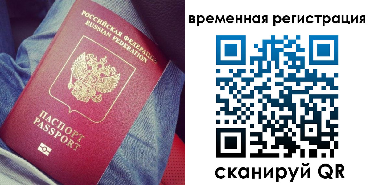 прописка в Поворино